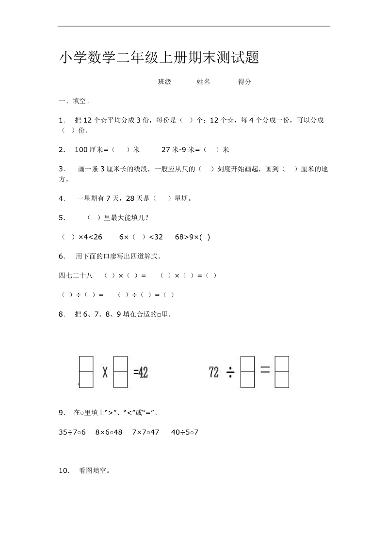 （冀教版）二年级数学下册 期末测试题.doc_第1页