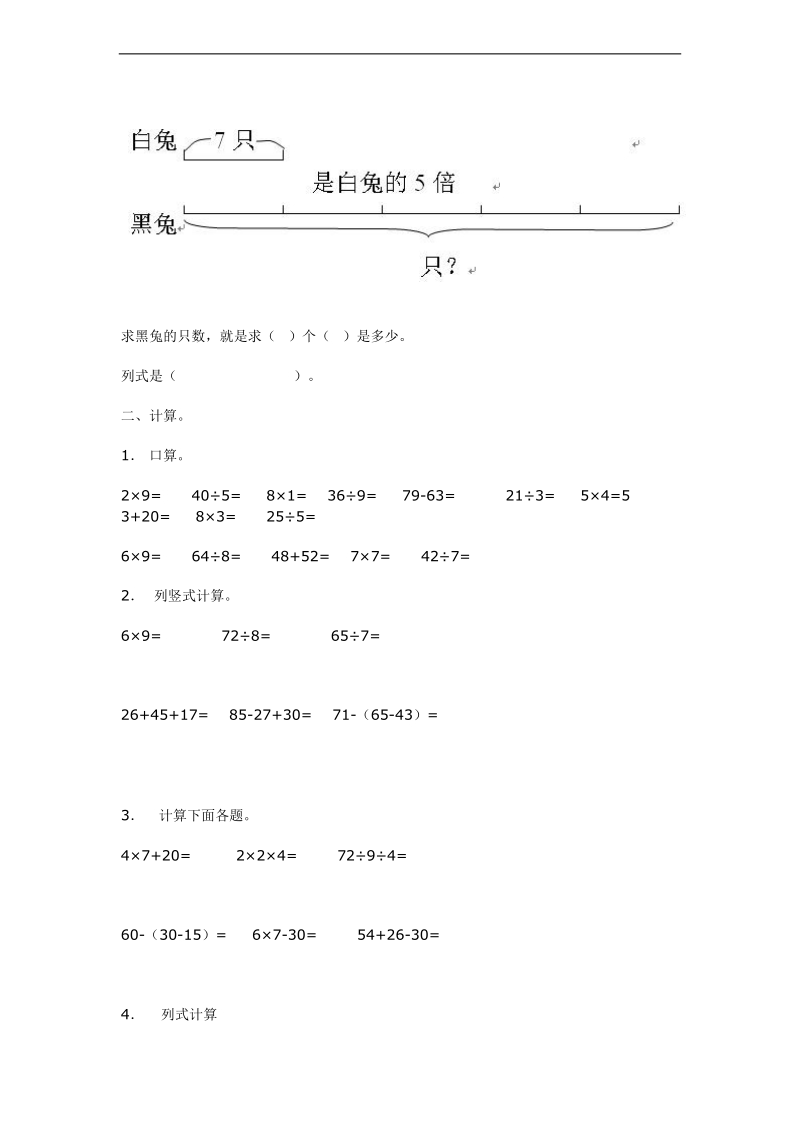 （冀教版）二年级数学下册 期末测试题.doc_第2页