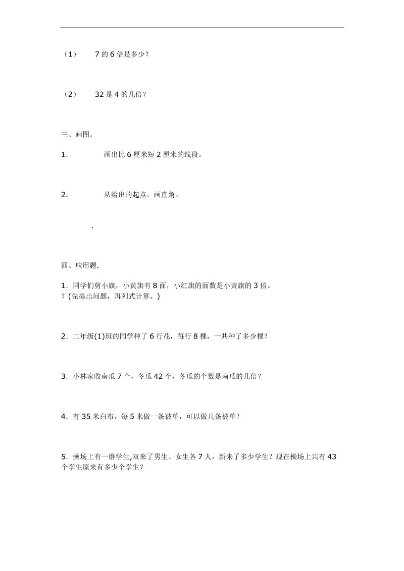 （冀教版）二年级数学下册 期末测试题.doc_第3页