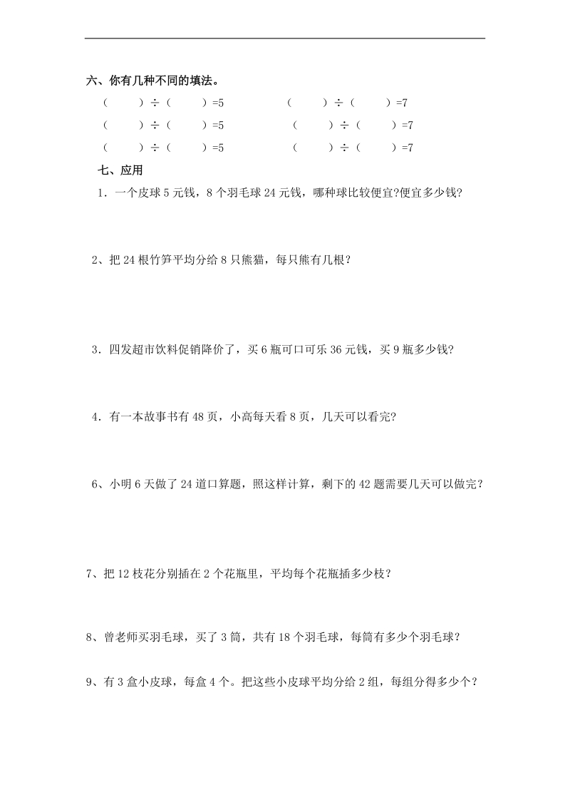 （人教标准版）二年级数学下册第二单元水平测试.doc_第3页