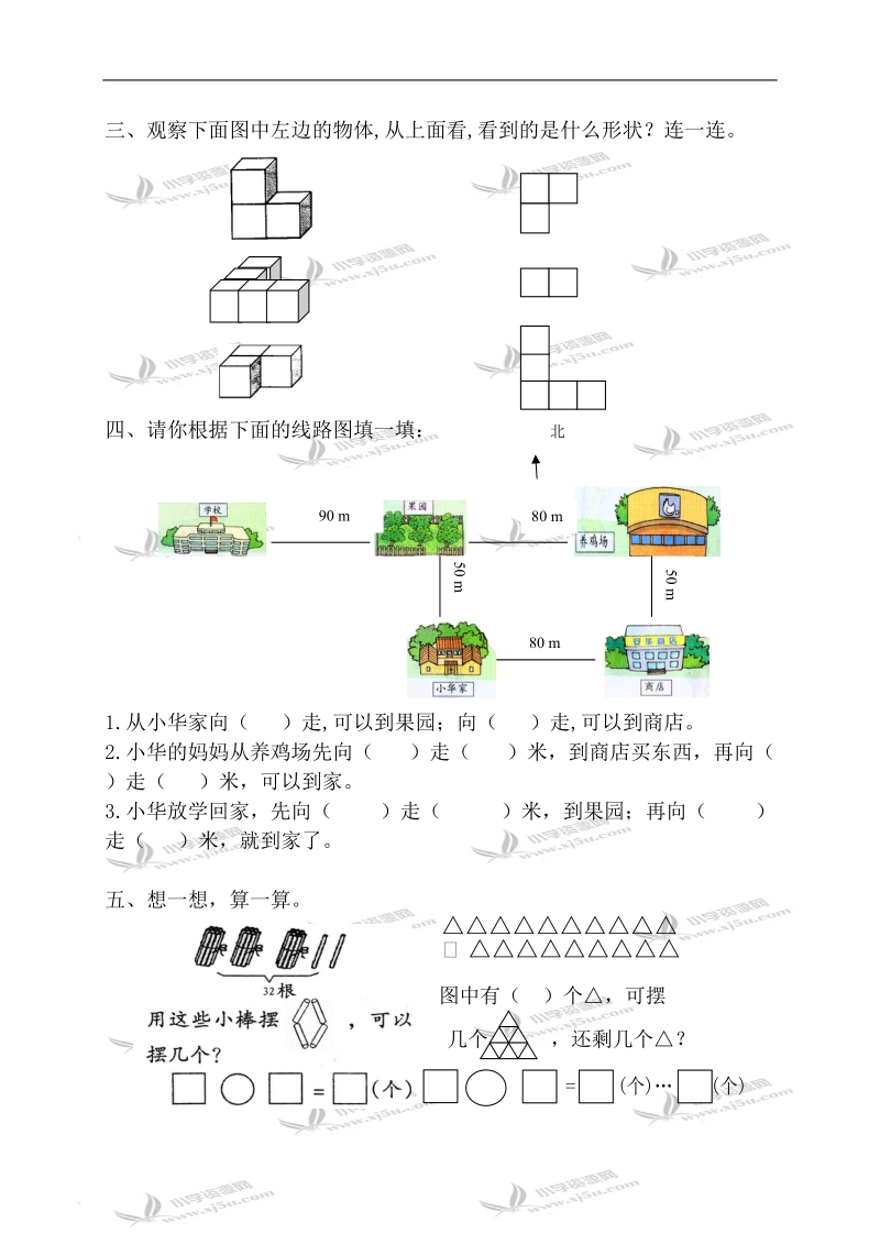 （北师大版）二年级数学上学期练习题.doc_第2页