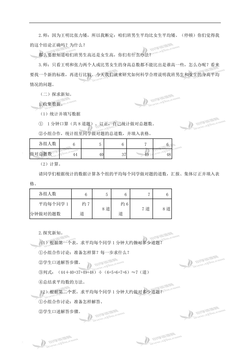 （北京版）三年级数学上册教案 求平均数.doc_第2页