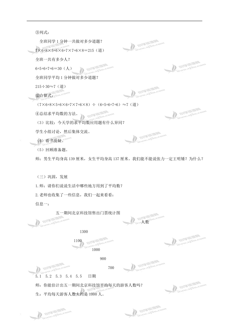 （北京版）三年级数学上册教案 求平均数.doc_第3页