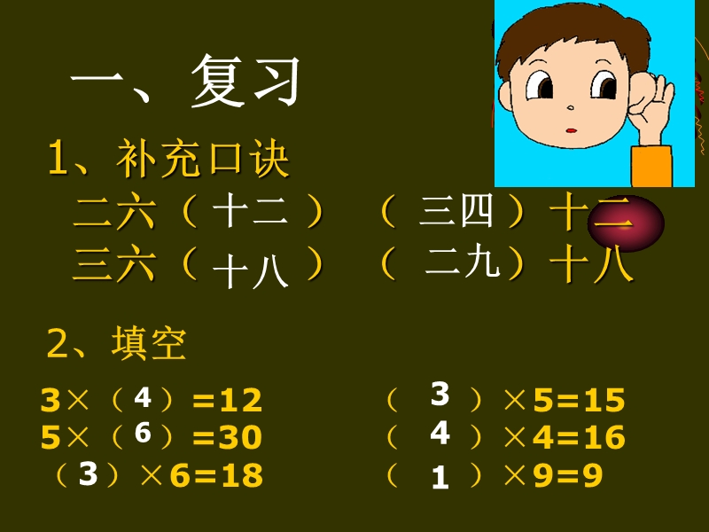 （北师大版）二年级数学课件 分香蕉.ppt_第2页