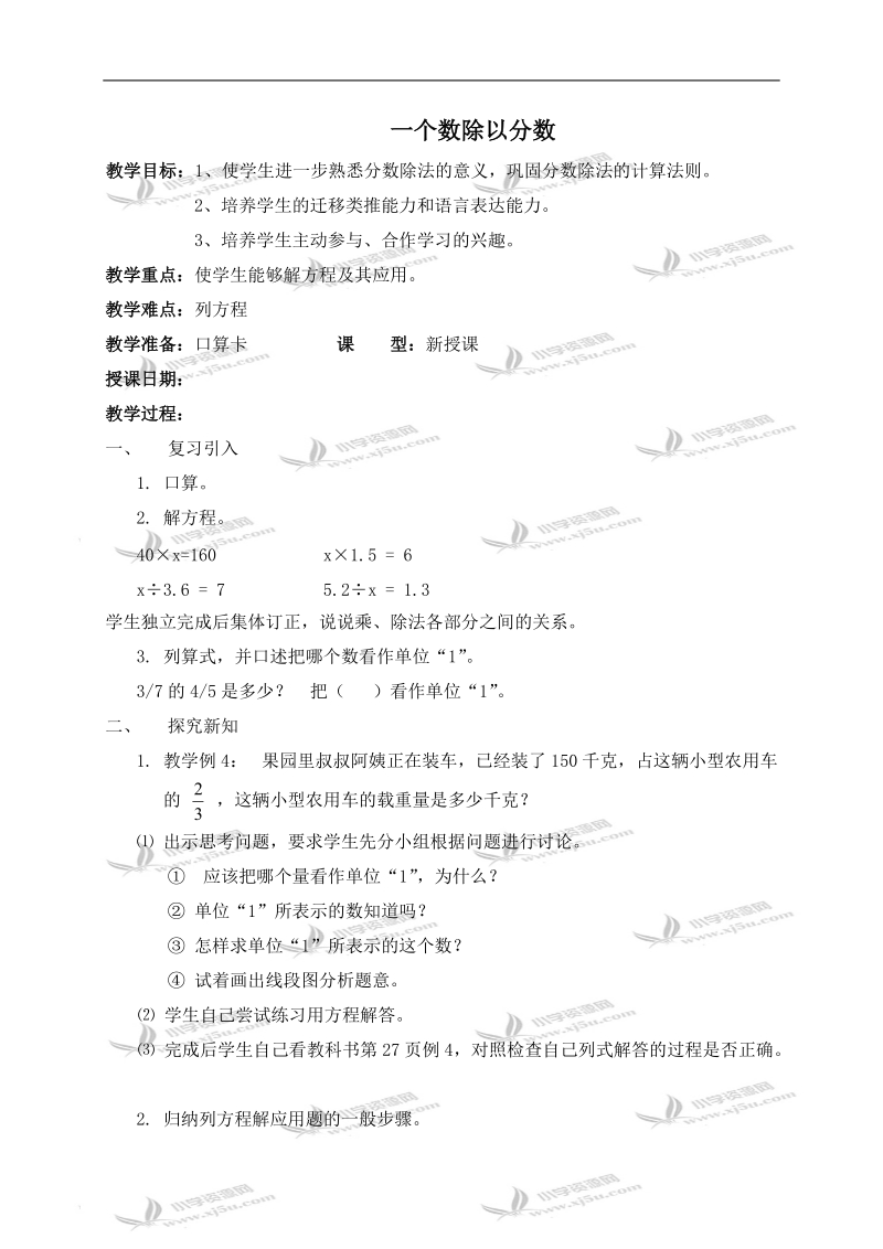 （北京版）六年级数学上册教案 一个数除以分数 2.doc_第1页