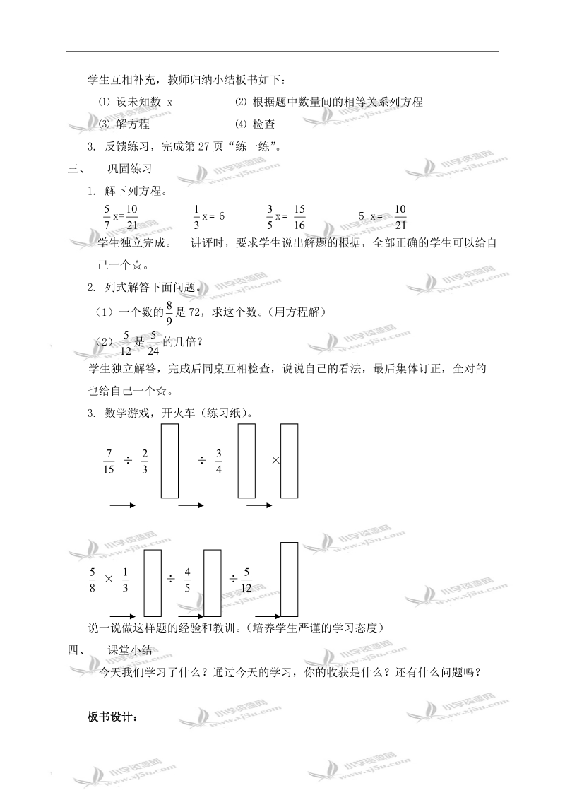 （北京版）六年级数学上册教案 一个数除以分数 2.doc_第2页