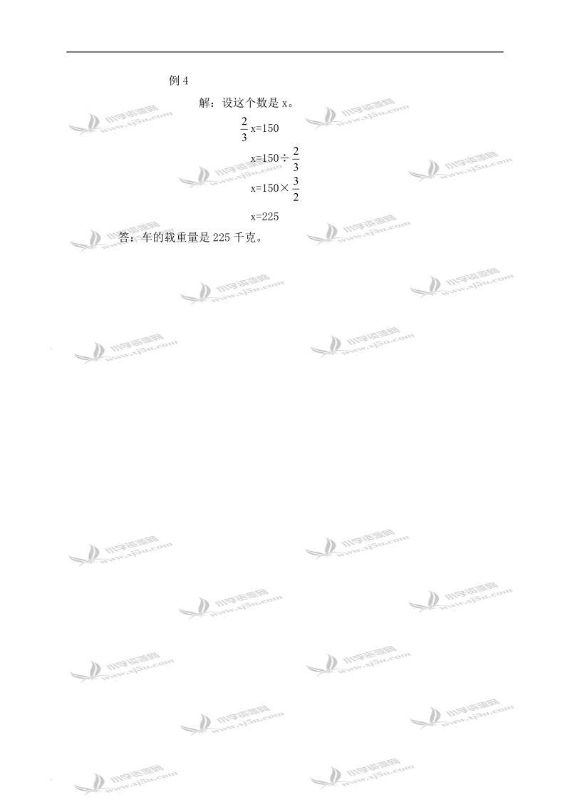 （北京版）六年级数学上册教案 一个数除以分数 2.doc_第3页