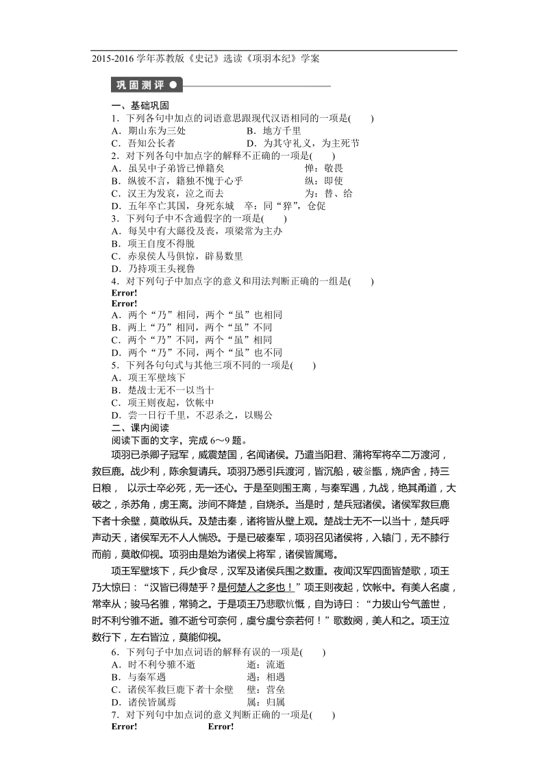 2015-2016年苏教版《史记》选读《项羽本纪》  学案(1).doc_第1页