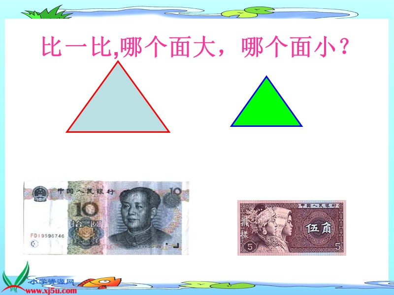 （北师大版）三年级数学下册课件 什么是面积一.ppt_第2页