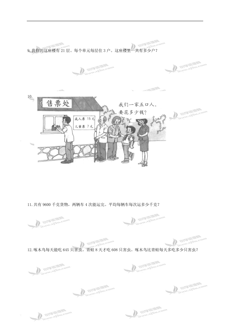 （人教版）三年级数学下册期末专项复习题（五）.doc_第3页