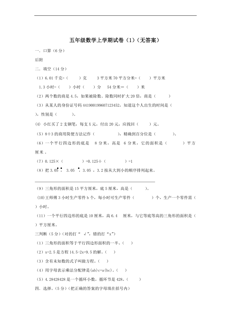 （北师大版）五年级数学上册 单元测试题（1）.doc_第1页