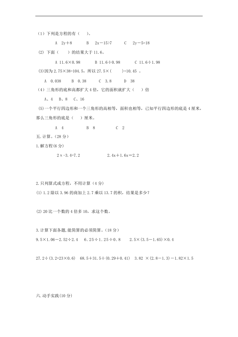 （北师大版）五年级数学上册 单元测试题（1）.doc_第2页