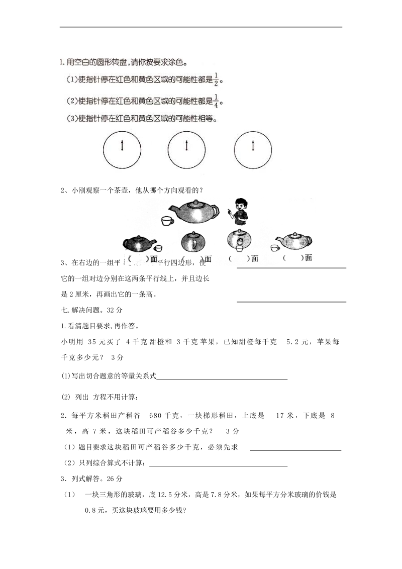 （北师大版）五年级数学上册 单元测试题（1）.doc_第3页