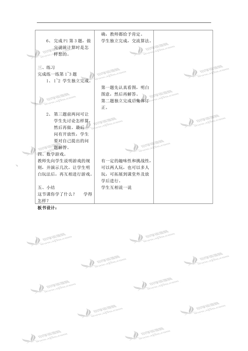 （北师大版）三年级数学教案 上册小树有多少棵5.doc_第2页