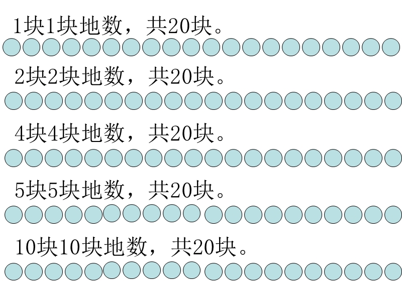 （北师大标准版）二年级数学上册课件 有多少块糖.ppt_第2页