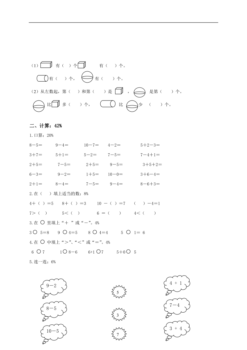 （北师大版）小学一年级数学上册 期中测试卷.doc_第2页