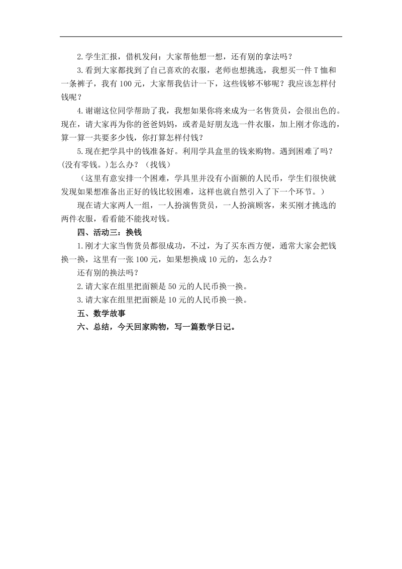 （北师大版）一年级数学下册教案 买衣服 认识人民币.doc_第2页