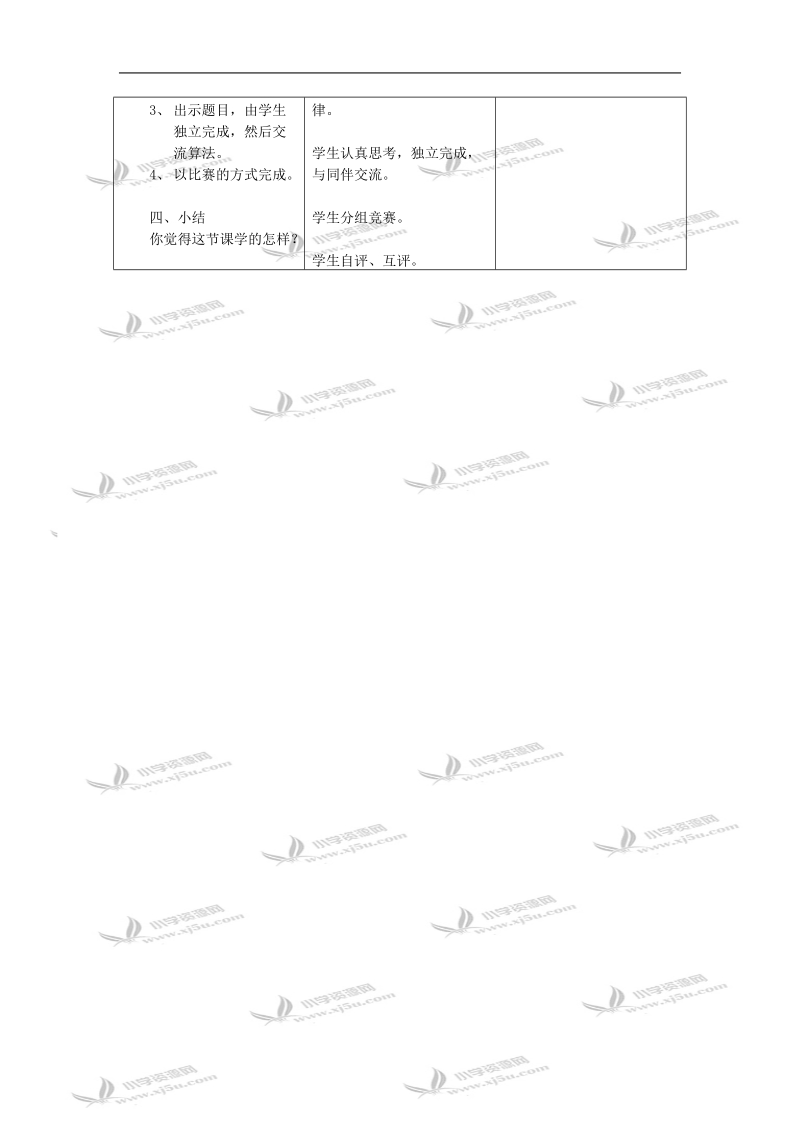 （北师大版）三年级数学教案 上册参观科技馆3.doc_第2页