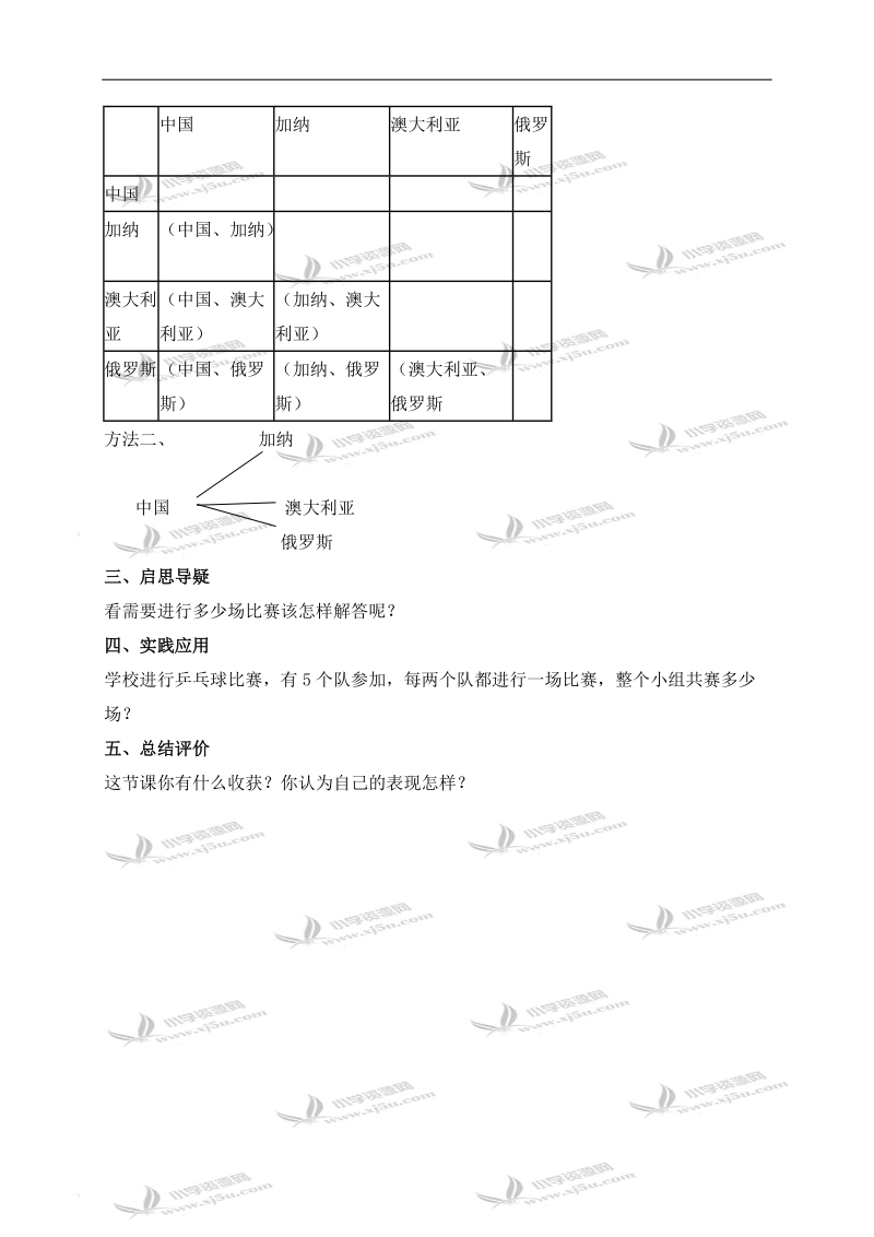 （北师大版）三年级数学下册教案 比赛场次.doc_第2页