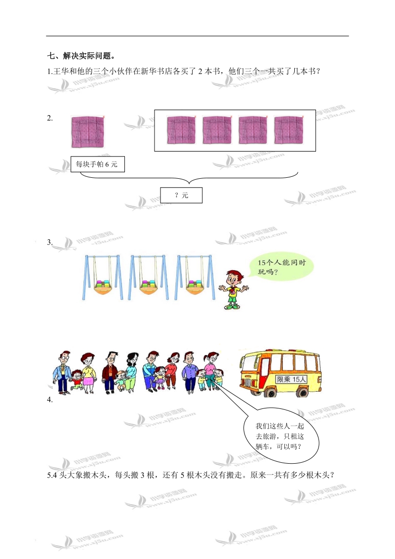 （人教新课标）二年级数学上册第四单元测试题.doc_第3页