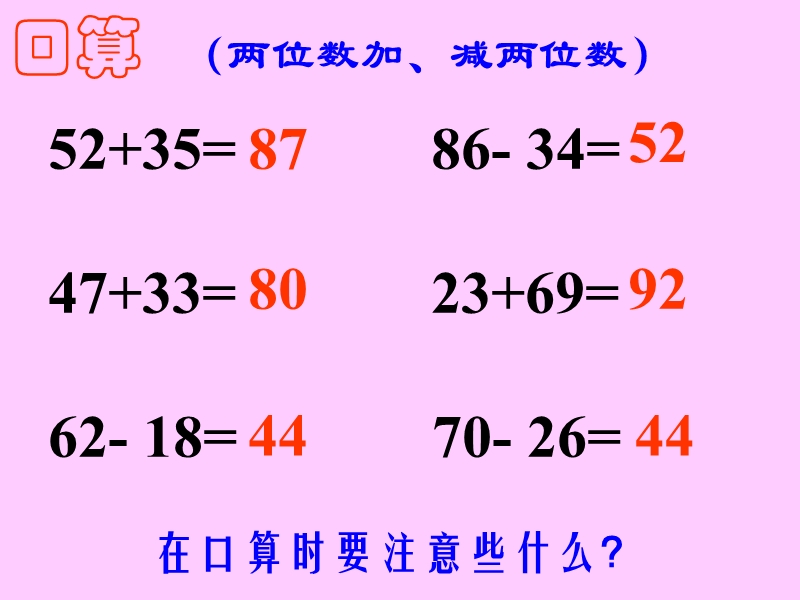 （人教新课标）三年级数学课件 万以内数的加减法复习.ppt_第3页