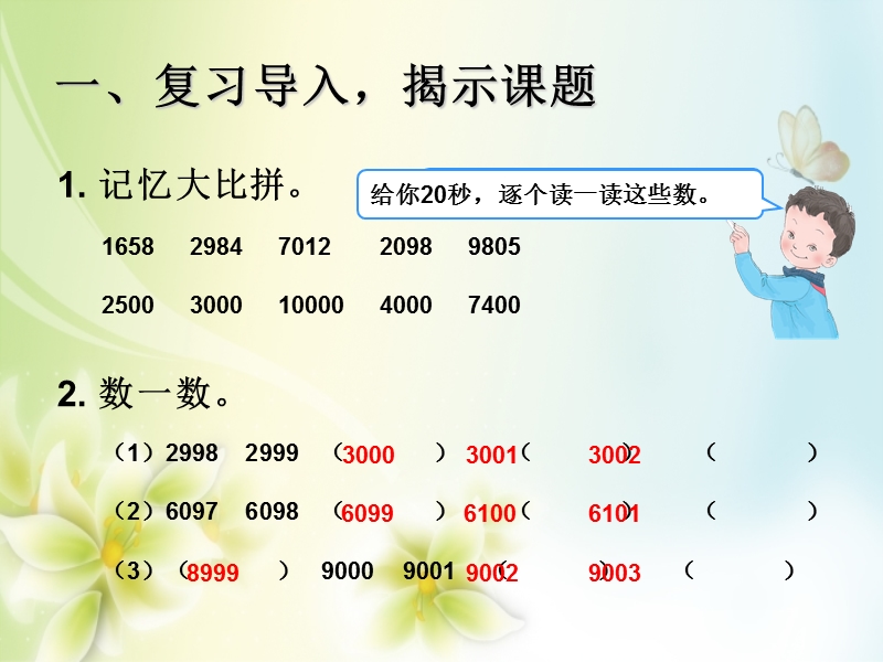 2016年二年级数学下册课件：7.9准确数 近似（人教新课标 2014秋）.ppt_第2页