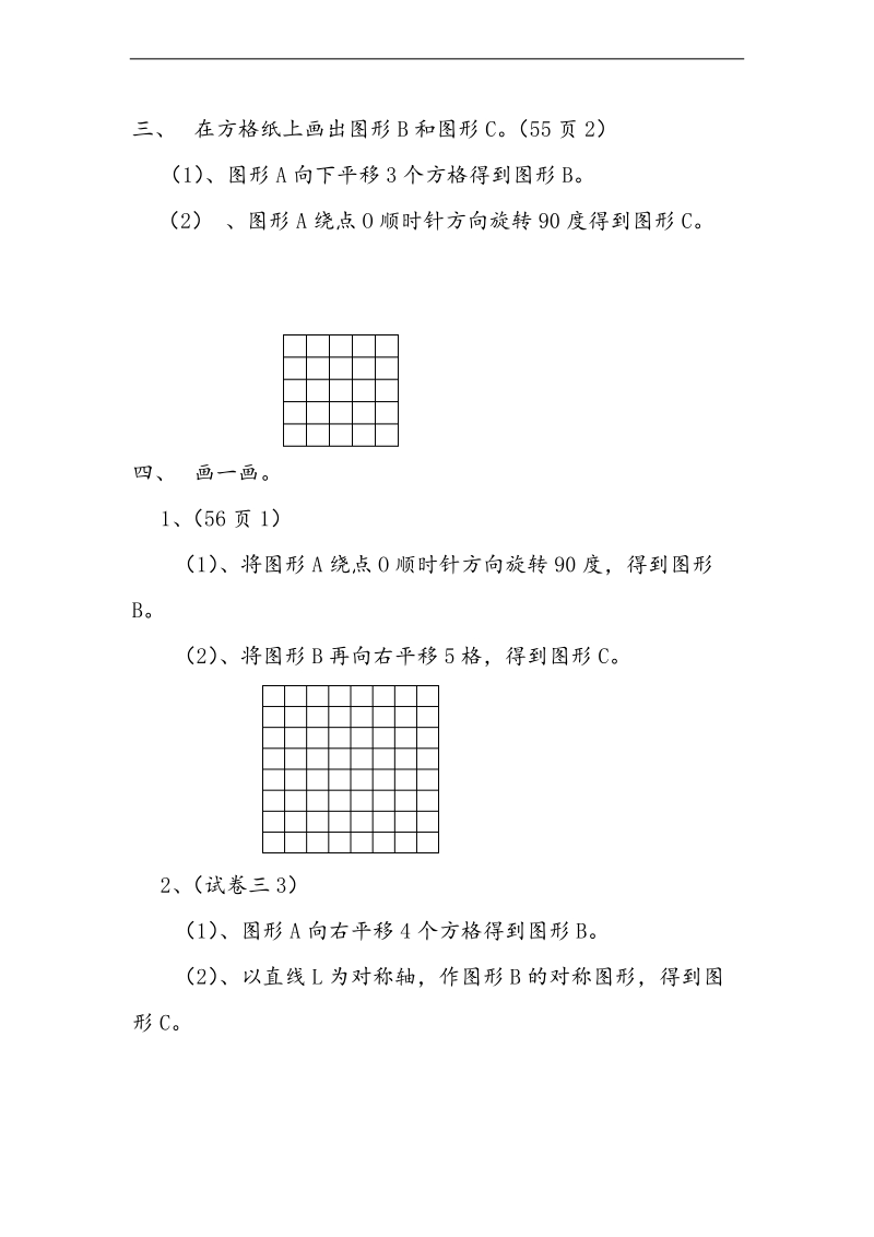 （北师大版）四年级数学上册 第4单元 图形的变换单元检测（无答案）.doc_第2页