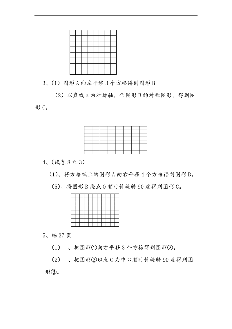 （北师大版）四年级数学上册 第4单元 图形的变换单元检测（无答案）.doc_第3页