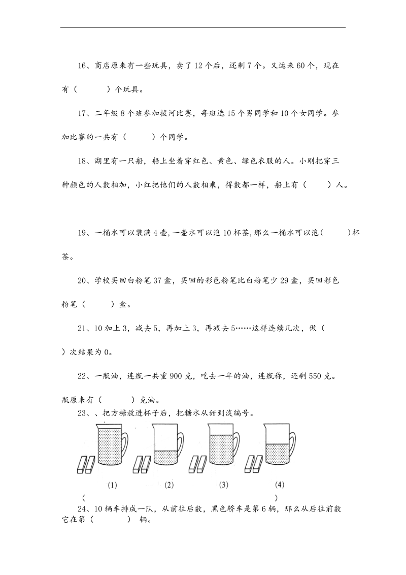 （人教新课标）二年级上册数学竞赛题（七）.doc_第2页