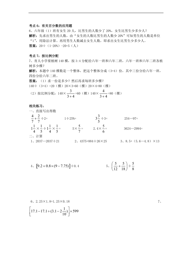 （北师大版）六年级数学下册总复习题及答案((二)下.doc_第2页