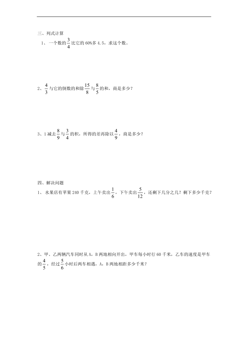 （北师大版）六年级数学下册总复习题及答案((二)下.doc_第3页