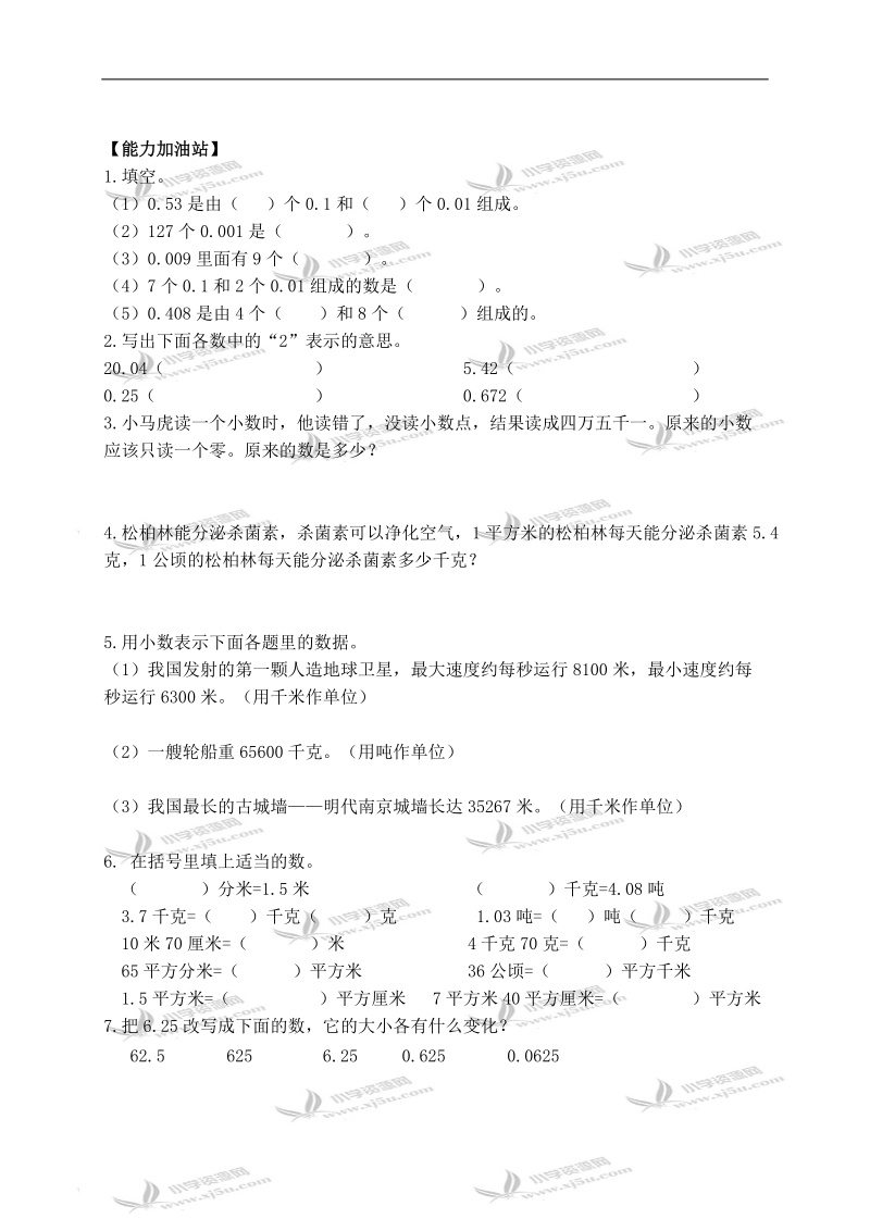 （北师大版）四年级数学下册第一单元检测试卷（三）.doc_第2页