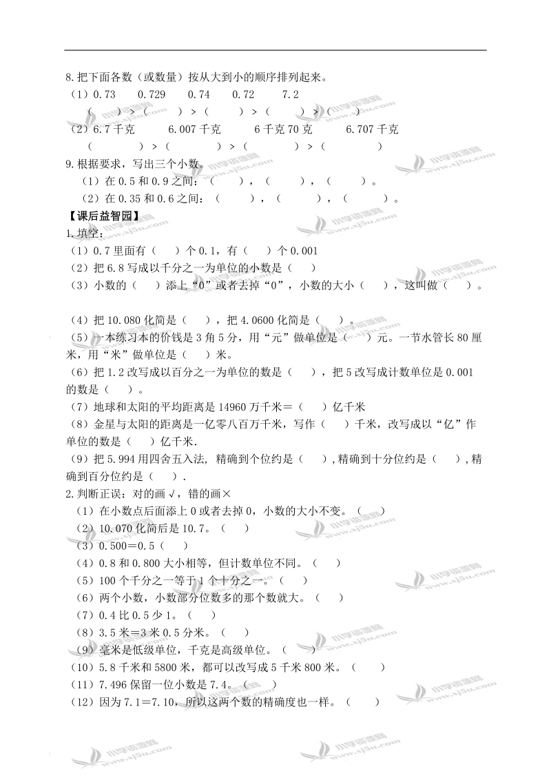 （北师大版）四年级数学下册第一单元检测试卷（三）.doc_第3页