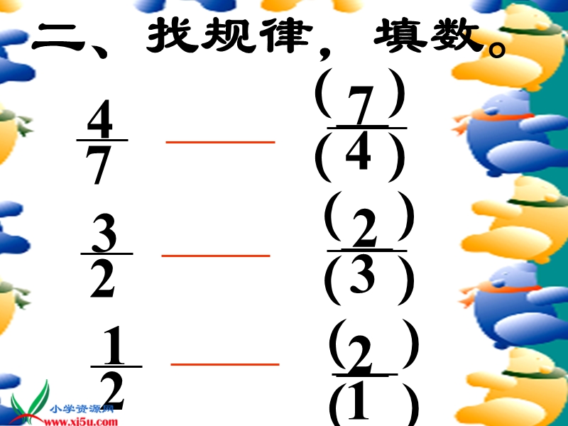 （人教版）六年级数学上册课件 倒数的认识 8.ppt_第3页