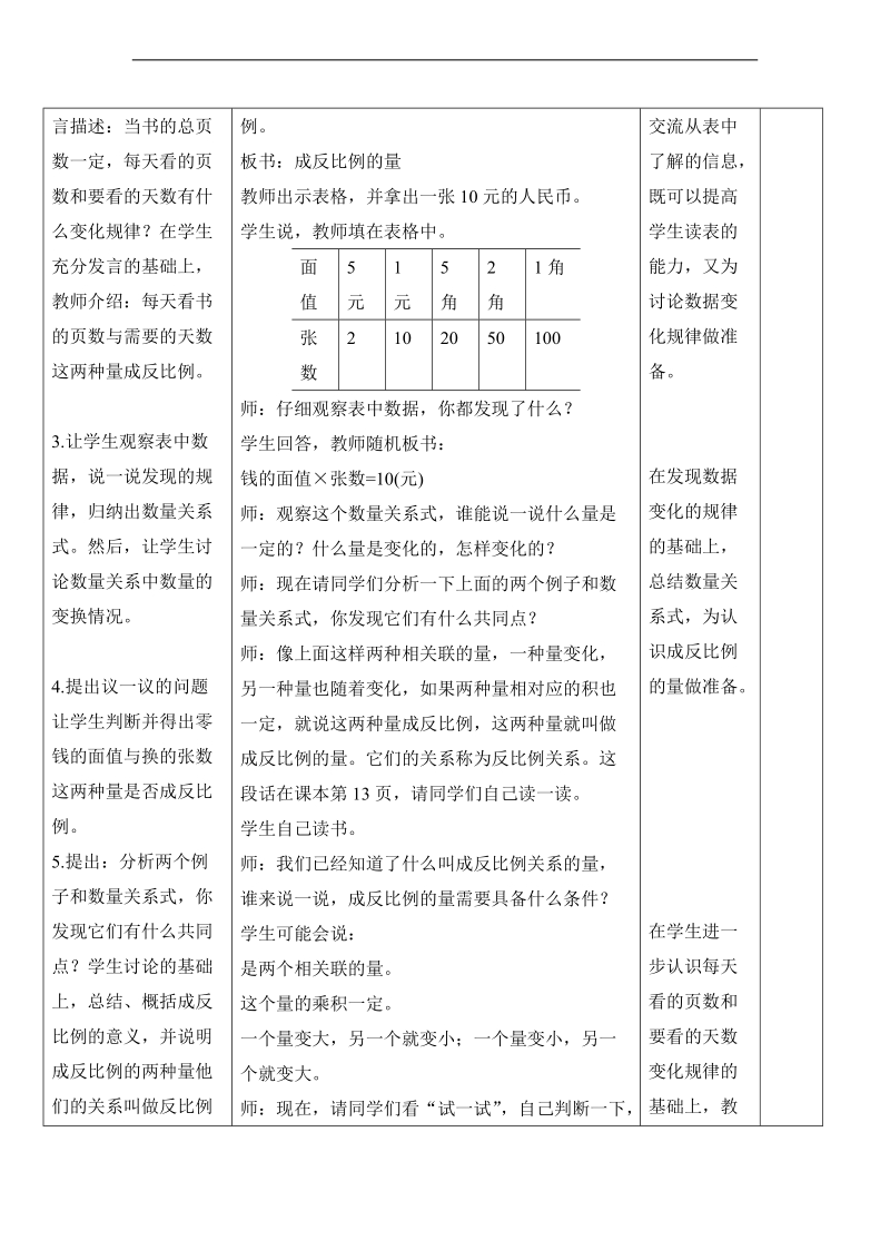 （冀教版）六年级数学下册教案 成正比例的量 3.doc_第2页