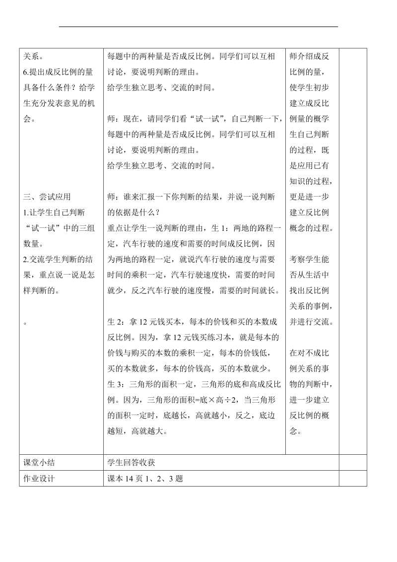 （冀教版）六年级数学下册教案 成正比例的量 3.doc_第3页