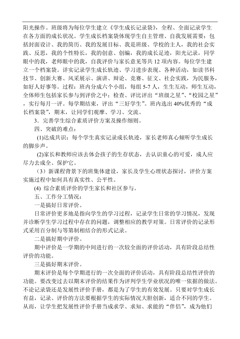 综合素质评价计划.doc_第2页