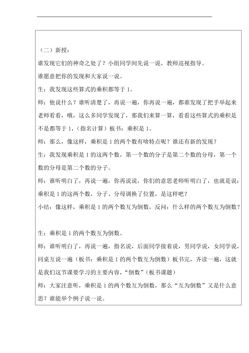 （北师大版）五年级数学下册教案 倒数 15.doc_第2页