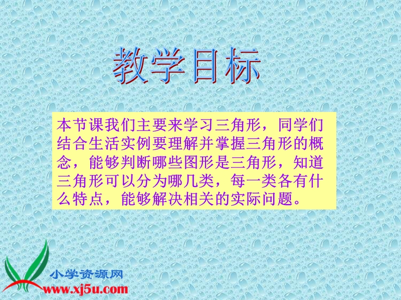 （人教版）四年级数学下册课件 三角形 1.ppt_第2页