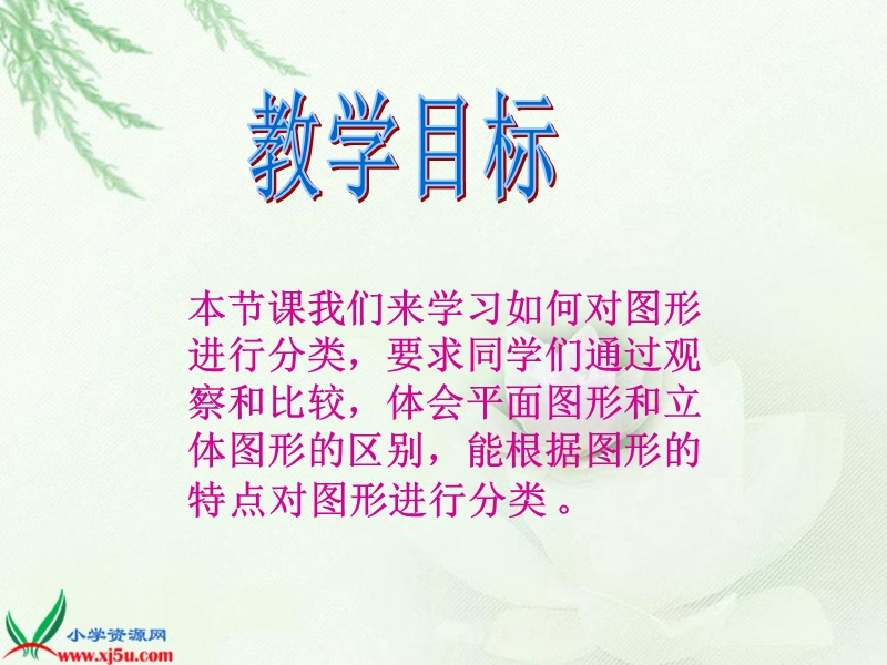 （北师大版）四年级数学下册课件 图形分类1.ppt_第2页