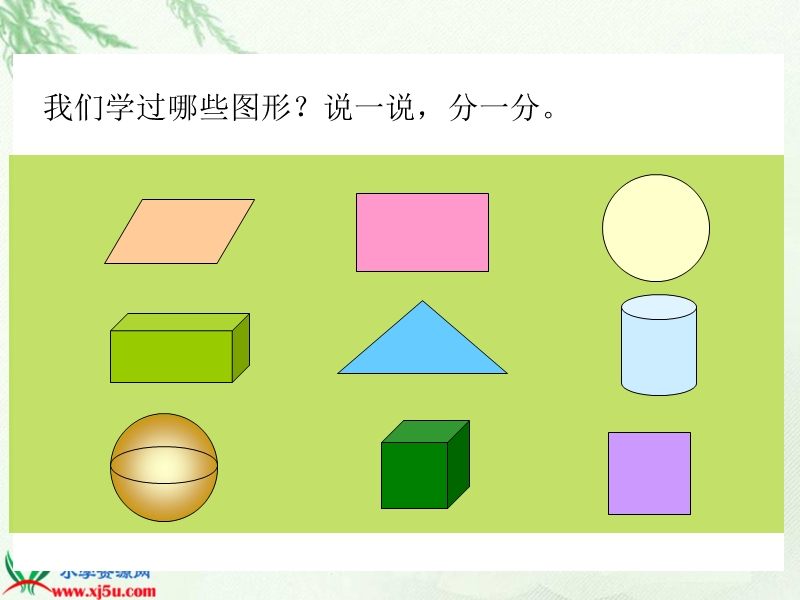 （北师大版）四年级数学下册课件 图形分类1.ppt_第3页