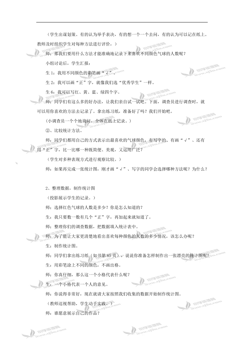 （北师大版）一年级数学教案 下册买气球.doc_第2页