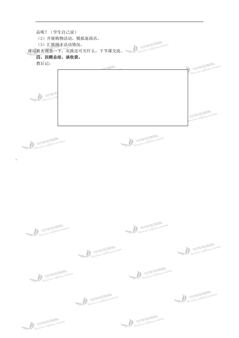 （北师大版）一年级数学教案 下册买文具5.doc_第2页