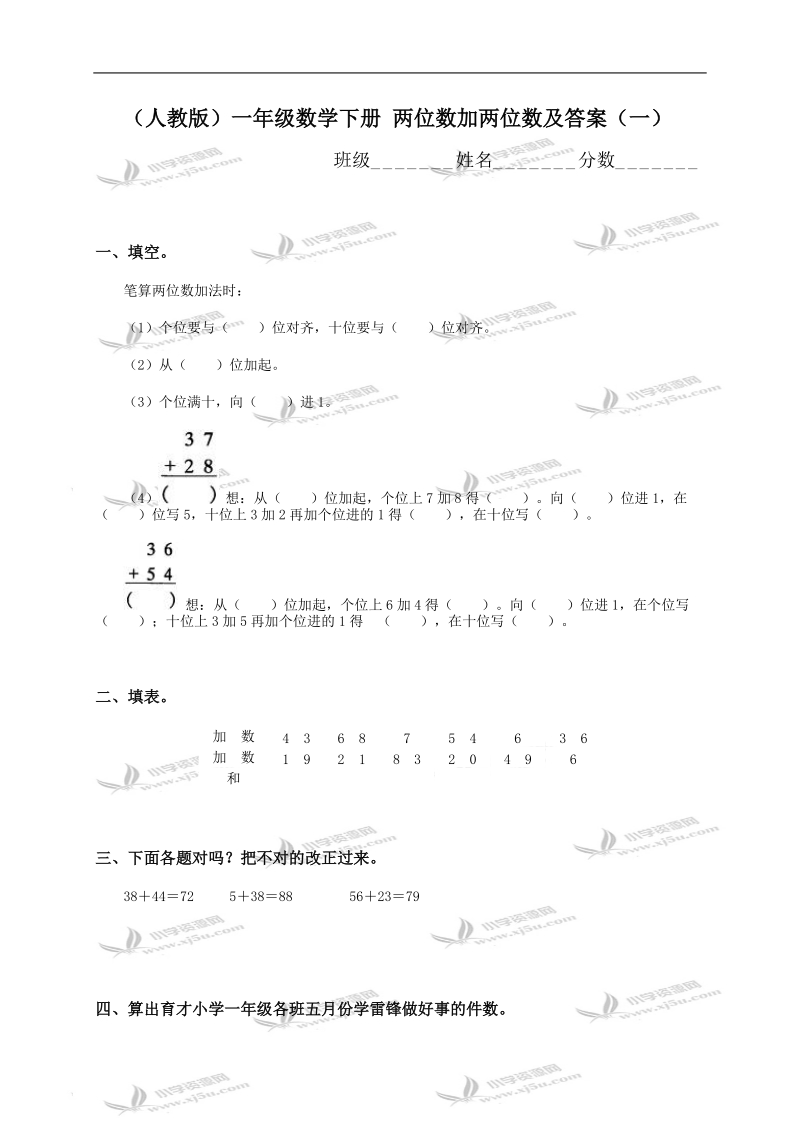 （人教版）一年级数学下册 两位数加两位数及答案（一）.doc_第1页