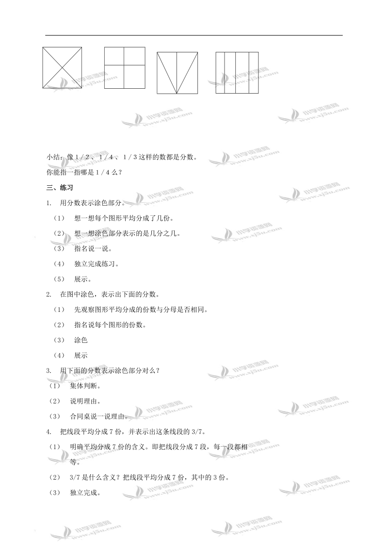 （北京版）三年级数学下册教案 分数的初步认识第一课时.doc_第2页