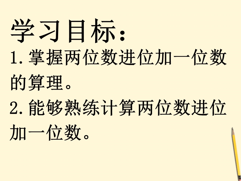 2016春北京版 一年级数学下册 《两位数加一位数（进位）》ppt课件.ppt_第2页