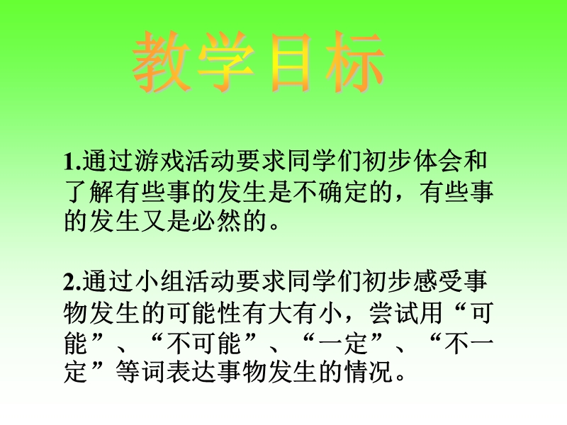 （北师大版）二年级数学上册课件 抛硬币.ppt_第2页