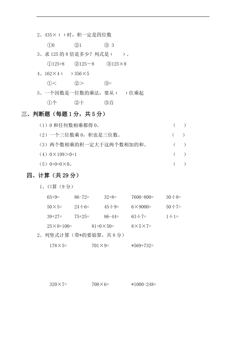 (人教新课标)三年级数学上册第三次月考试卷.doc_第2页