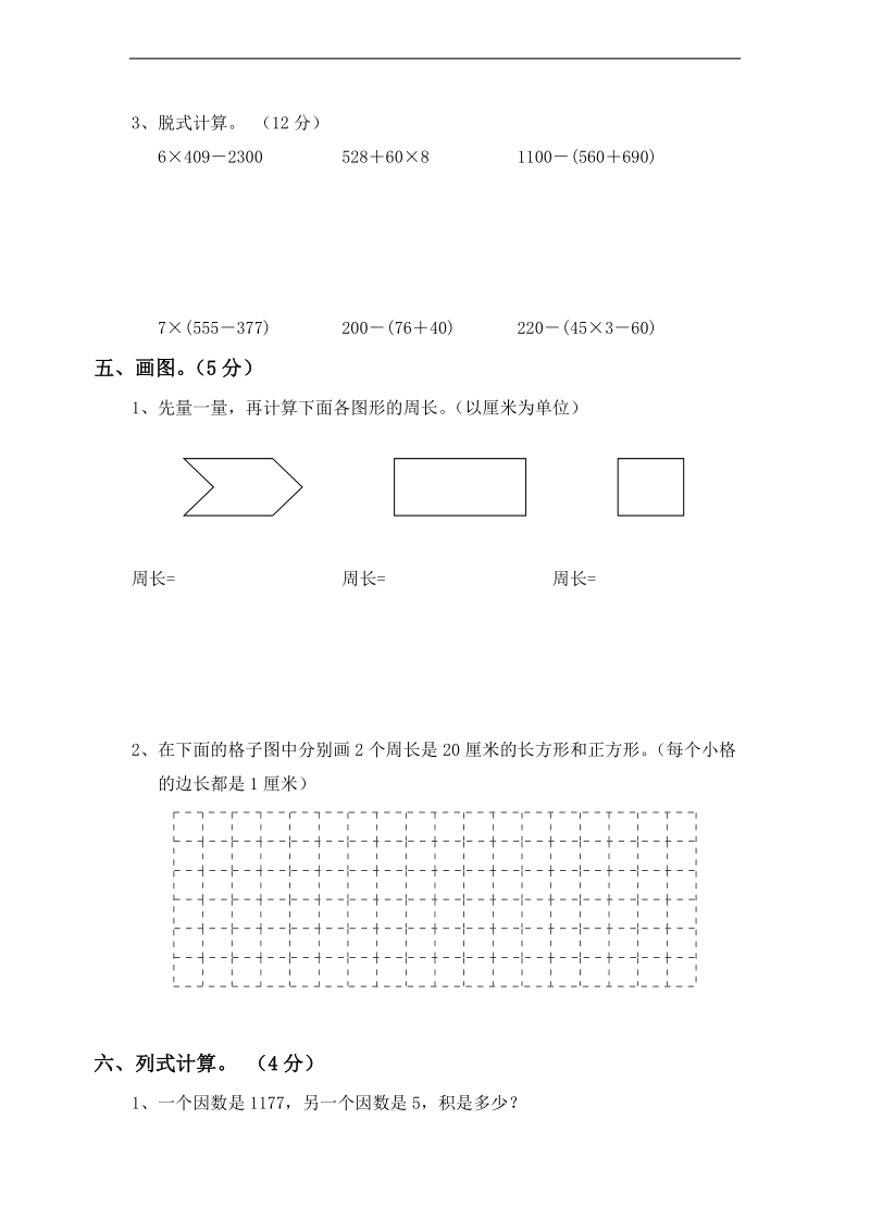 (人教新课标)三年级数学上册第三次月考试卷.doc_第3页