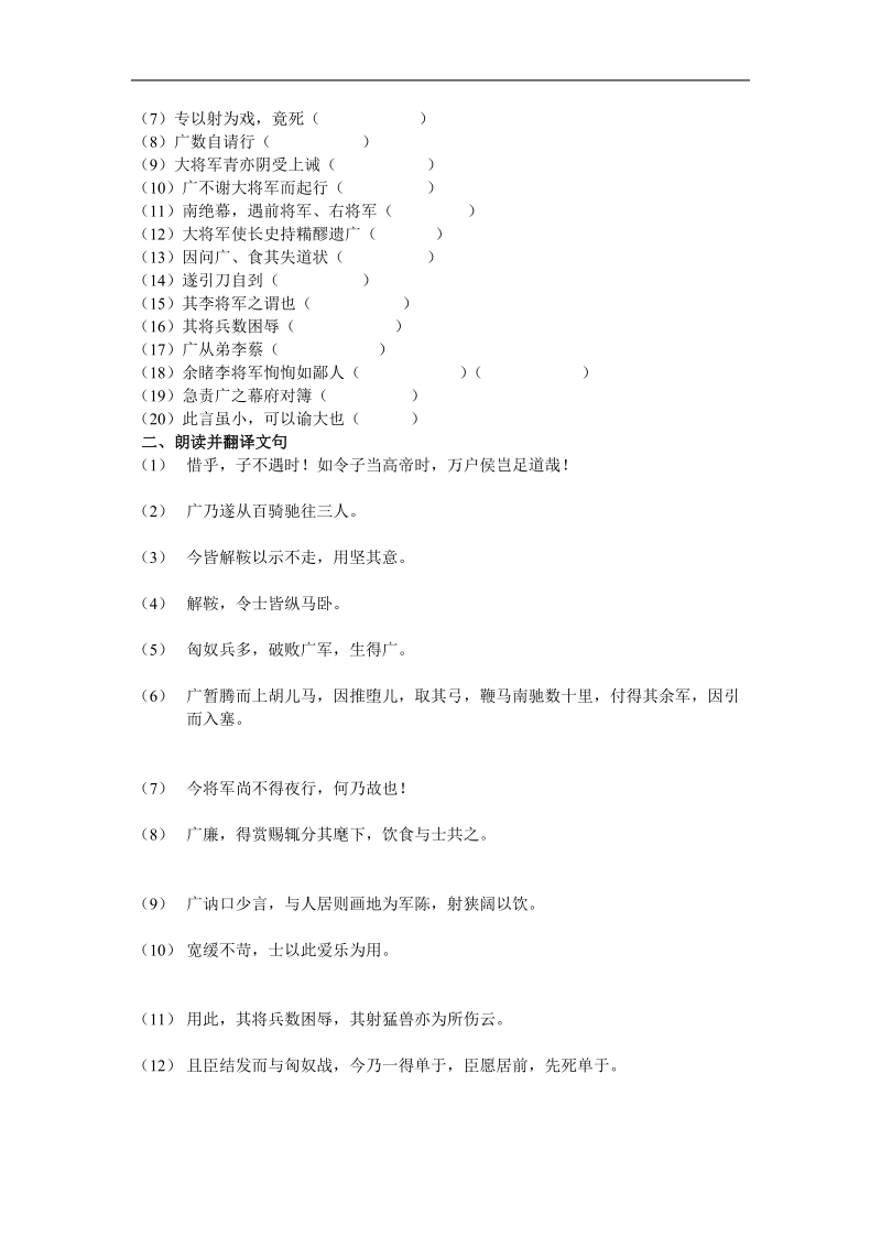 2015-2016年苏教选修《史记》选读 李将军列传第一课时 学案.doc_第2页